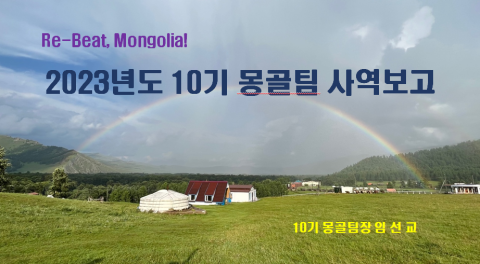 몽골1.png